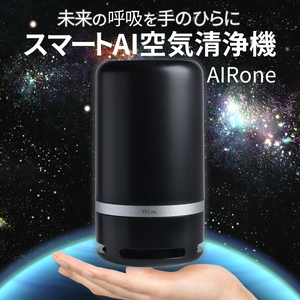 未来の呼吸を手のひらに。スマートAI空気清浄機『AIRone』