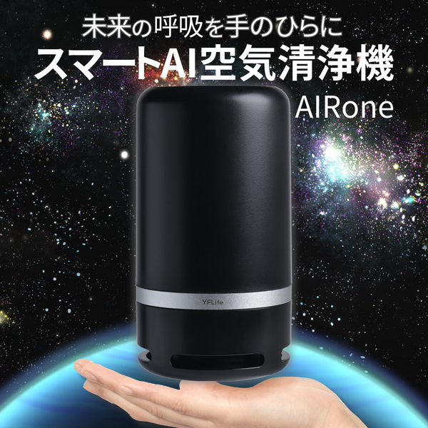 未来の呼吸を手のひらに。スマートAI空気清浄機『AIRone』 – クールハンター倶楽部